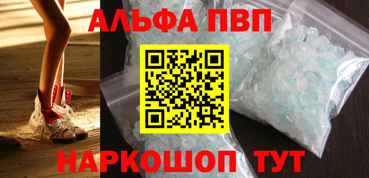 Alpha PVP СК  купить   Владивосток  Вход с VPN  A PVP кристаллы 