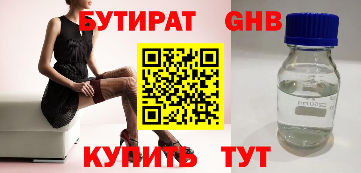 Владивосток  Бутират GHB  БУТИРАТ  Вход с VPN 