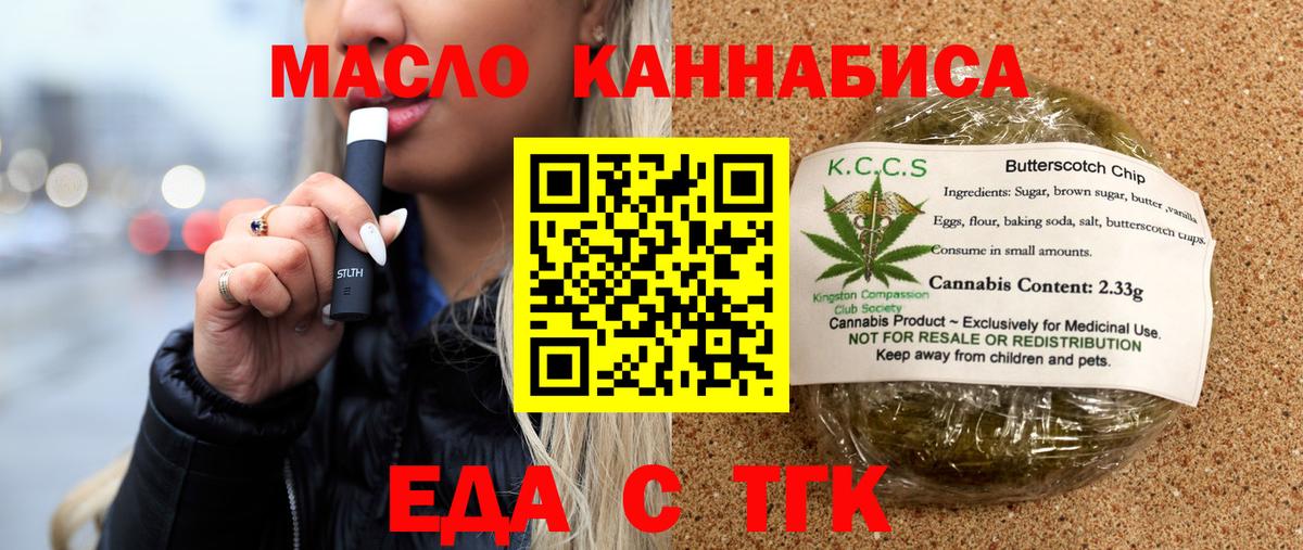 Владивосток  Печенье с ТГК конопля  Вход с VPN 