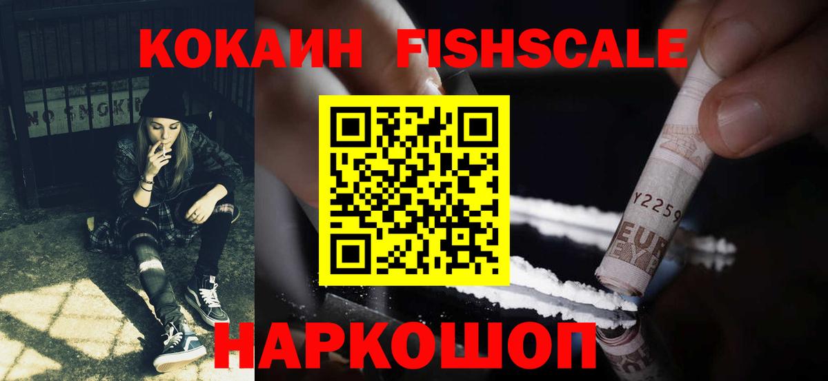 Cocaine Fish Scale Владивосток