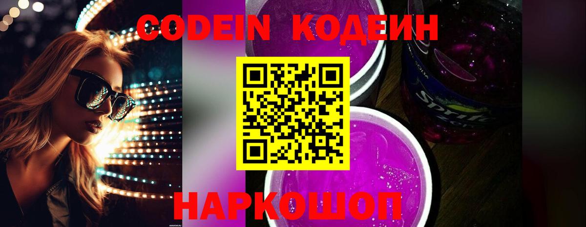 Кодеин напиток Lean (лин)  Кодеин напиток Lean (лин)  Владивосток  Вход с VPN 
