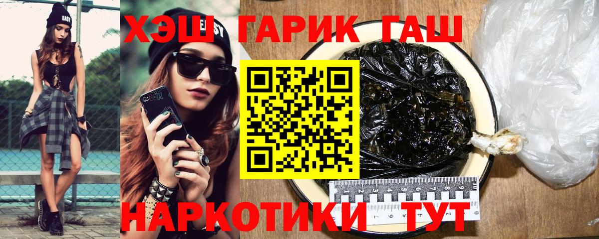 ГАШ хэш Владивосток