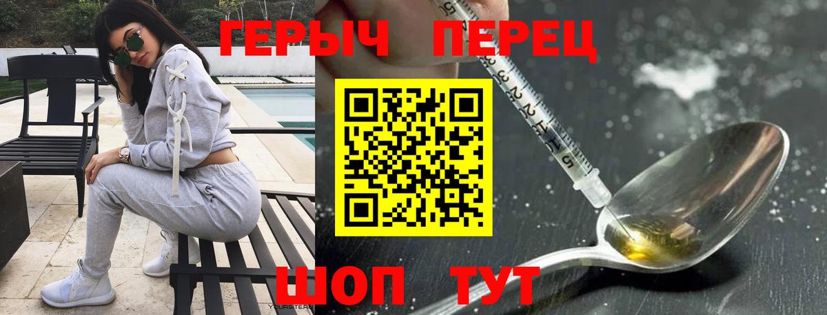 ГЕРОИН VHQ  Вход с VPN  Владивосток 