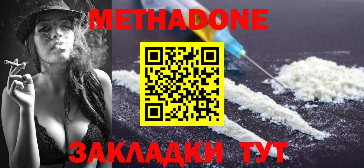 Метадон methadone  МЕТАДОН кристалл  Вход с VPN  Владивосток 