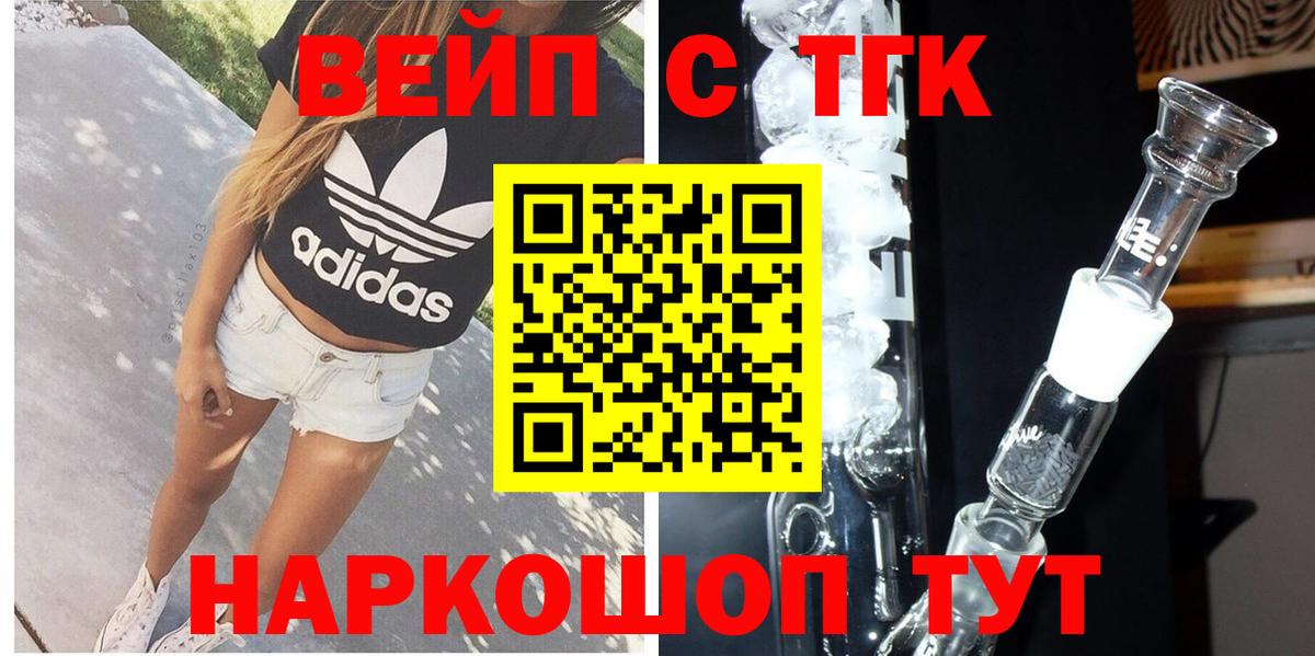 дарнет шоп  ТГК жижа  Вход с VPN  Владивосток 